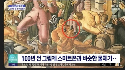 무려 300년전 그림에서 발견된 스마트폰