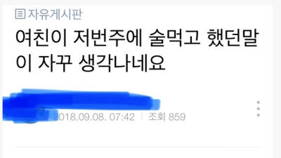 술 먹고 여친이 말한 9대1