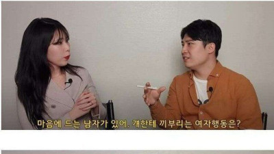 여자가 말하는 남자 덮치고 싶을 때