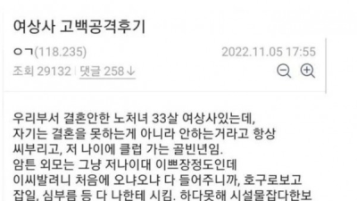 노처녀 여상사 고백공격 후기