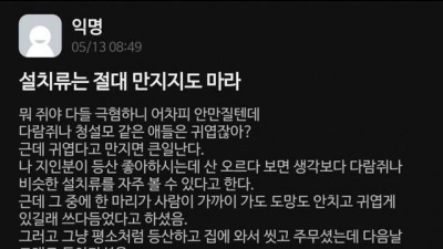 설치류는 절대 만지지, 마라