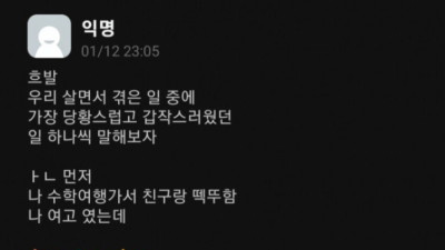 여고에서 가장 당혹스러운 일