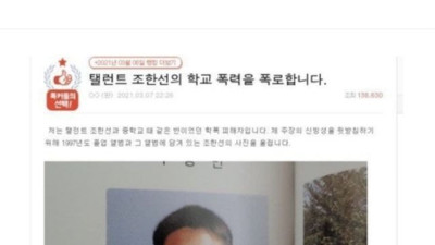 연예인 학폭루머 레전드.JPG …