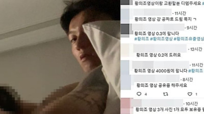 사생활 유출 황의조...말로만 듣던 황금폰 불법 영상 의혹에 처벌 수위 공개됐다