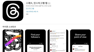 제2의 인스타?...새로운 SNS 스레드 사용법 총 정리 (+가입 장단점 차이점)