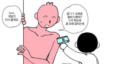 옆집 꼬마한테 포켓몬 빌려준 누나