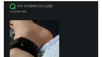 누나 남자친구한테 전자발찌가 있어 궁금한 동생