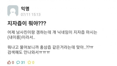 남사친 아이디가 자기 ㅅ희ㄹ 같다는 에타녀