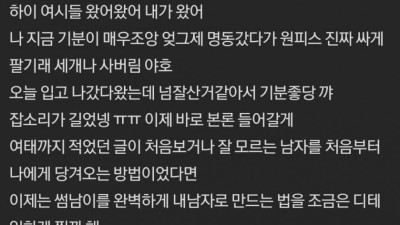 불 여 시 언냐의 남자 유 혹 꿀팁