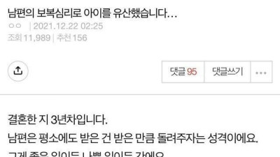 남편의 보복심리로 아이를 유산했습니다…