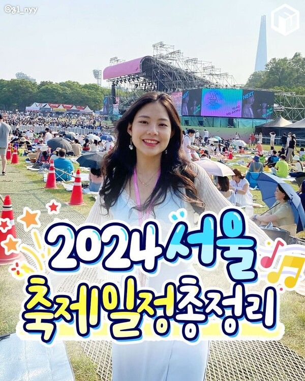 2024 서울 축제 일정 / ⓒ여행톡톡