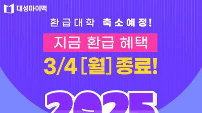 (3월) 2025 대성패스