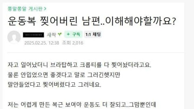 와이프 운동복 찢어버린 남편 ㄷㄷ