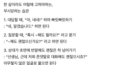 한 살이라도 어릴때 고쳐야하는 무시당하는 습관