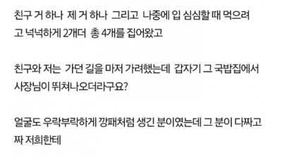 식당에 있는 박하사탕 먹은게 잘못한건가요?