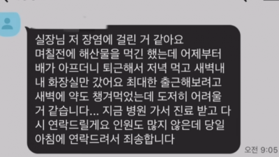 출근 1시간 전 거짓말하고 결근 & 퇴사한 직원