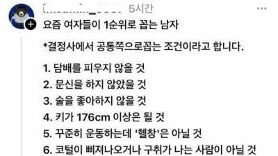 요즘 여자들이 1순위로 꼽는 사귀고 싶은 남자