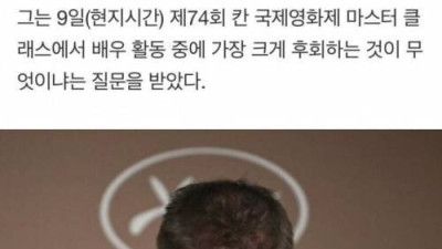   				멧 데이먼이 배우 활동 중 가장 크게 후회한다는 실수			