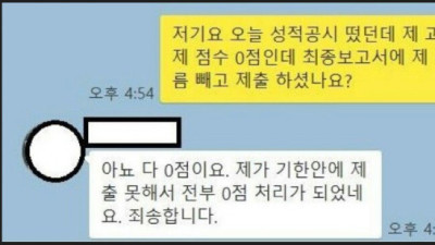   				조장님 왜 저만 과제점수가 0점이죠?			