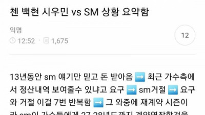   				현재 난리난 엑소 vs SM 상황 요약			