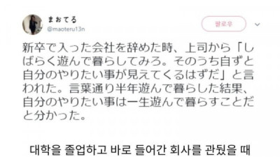   				회사 관둘 때 직장 상사의 조언			