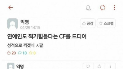   				연예인도 찍기 힘들다는 CF를 드디어			