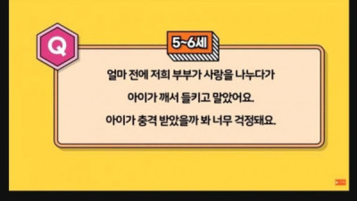   				아이에게 부부관계를 들켰을때 대처법			