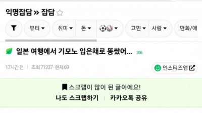   				일본여행에서 인생 최대 굴욕을 겪은 여자			