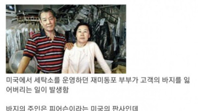   				미국 판사에게 600억대 소송 당했던 한인 부부			