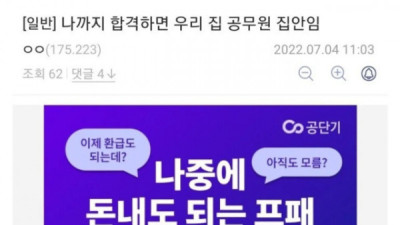   				나까지 합격하면 공무원 집안임.jpg			