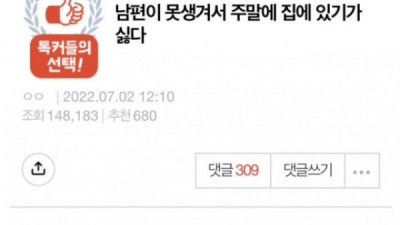   				남편이못생겨서 잡에있기싫은 유부녀..pann			