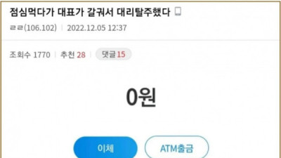   				(ㅈ소) 점심 먹다가 대표가 갈궈서 대리님 탈주함			