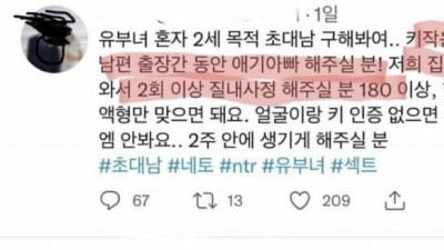   				(속보) 출장간 남편 대신에 2세 임신 시켜줄 초대남 구하는 유부녀			