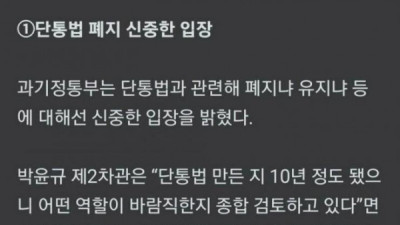   				방통위가 단통법 폐지 못하는 이유			