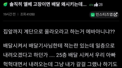   				솔직히 엘베 고장이면 배달 왜 시킴?.jpg			