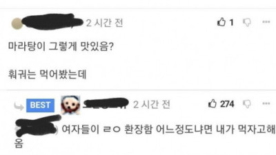   				여자들이 마라탕에 얼마나 환장하는지 알려줌			