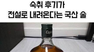   				전설의 술			