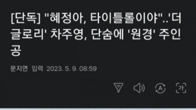   				ㄹㅇ 잘나가는 혜정이 근황			