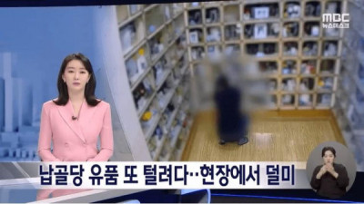   				납골당 유품 털이 남성 체포			