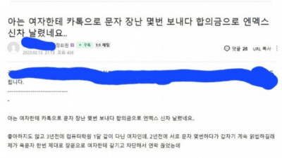   				아는 여자애한테 ㅅㅅ하자고 카톡했다가			