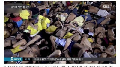   				필리핀 교도소에 수감됐었던 한국인의 후기			