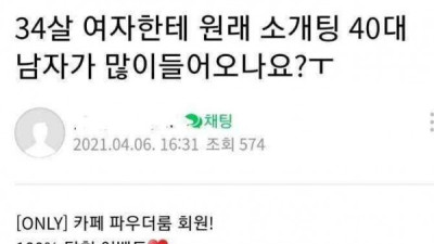   				??? : 사촌언니 대기업 다니고 진짜 이쁜데요			