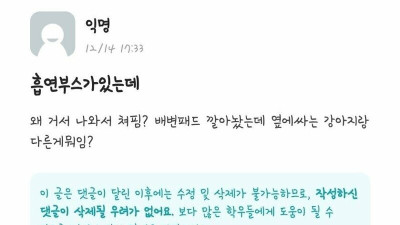 흡연충 때문에 개빡친 에타인 ㅋㅋㅋ