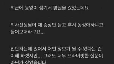   				항문외과 갔다가 게이 취급 당한 남자			