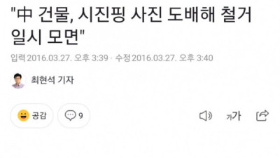   				중국의 건물 철거 막는법			