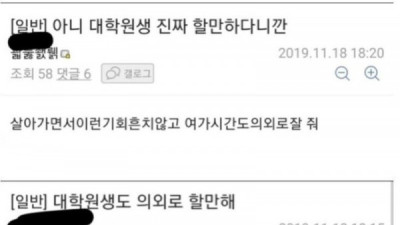   				대학원생 진짜 할만 하다니깐			