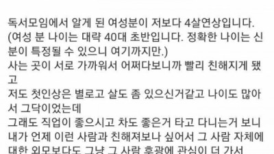   				4살 많은 40대 의사가 자꾸 결혼하자고 합니다			