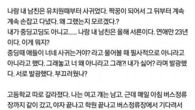   				유치원때부터 사귄			