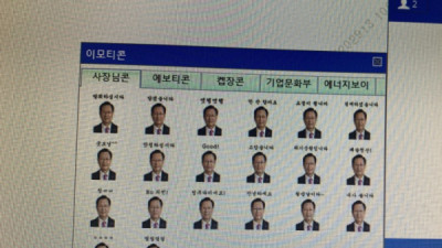   				회사 이모티콘 공모전			