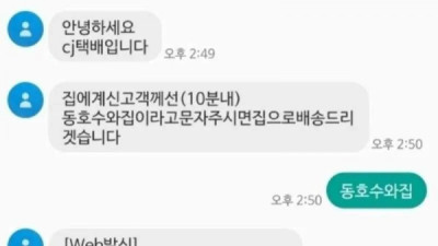   				말이 안통하는 상대임을 깨달은 택배기사님			